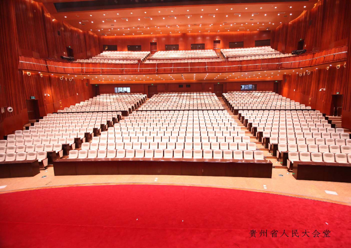 贵州省人民大会堂